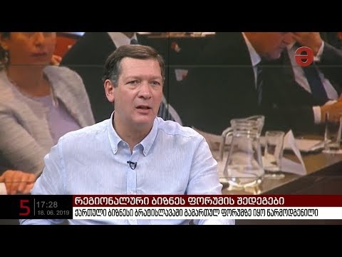 ქართული ბიზნესი ბრატისლავაში გამართულ ფორუმზე წარდგა