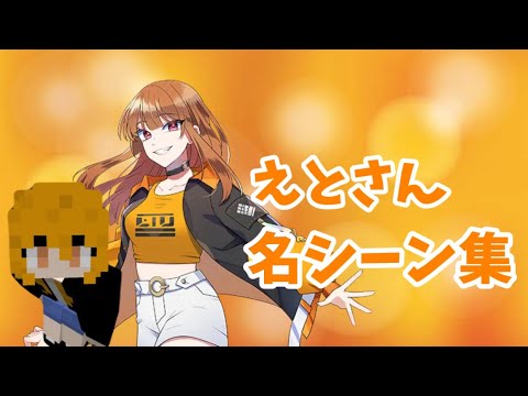 からぴち】えとさんの名シーン集【第2弾】 - YouTube