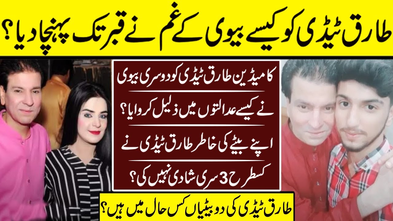 Tariq Teddy Married Life Untold Story For The First Time | Tariq Teddy | Son | Marriage | Family