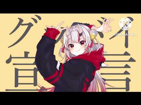 グッパイ宣言 /Flower.FloweR/からつけあっきぃ/百鬼あやめ/天月