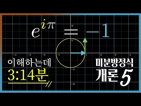 3분 14초면 '물리적으로' 이해할 수 있습니다. | DE5