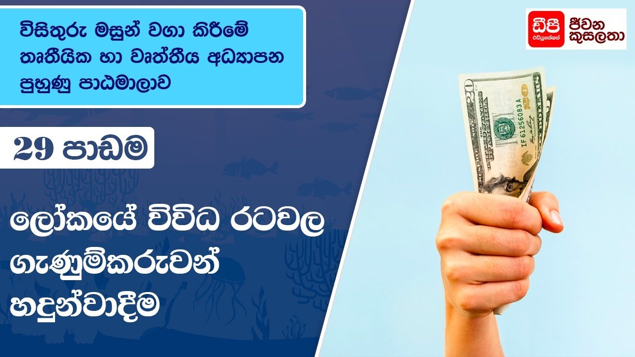 ලෝකයේ විවිධ රටවල ගැණුම්කරුවන් හඳුන්වා දීම