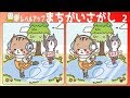 🔶まちがい探し🔶 3段階で難易度がレベルアップする脳トレ#2 判断力を鍛える認知症予防動画#2