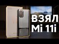 😱 Взял Xiaomi Mi 11i - Все Хорошо или ПЛОХО? | Распаковка и Первое Мнение