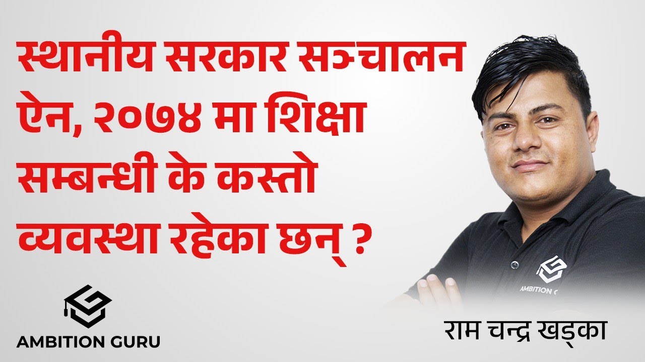 स्थानीय सरकार सञ्‍चालन ऐन, २०७४ मा शिक्षा सम्बन्धी के कस्तो व्यवस्था रहेका छन् ?  