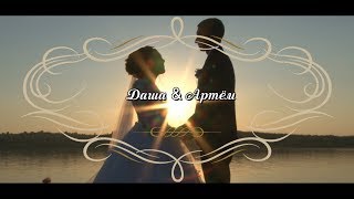 СВАДЬБА/ Даша и Артём/ СВАДЬБА/ Даша и Артём/