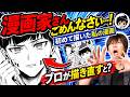 漫画家志望者は絶対観て! ネームの技、プロはこうして考える 〜漫画添削No.137〜