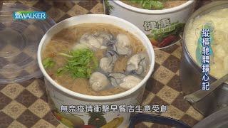 壹Walker-第363集壹Walker逗陣行 PART2