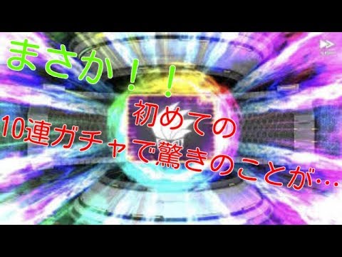 【仮面ライダーシティウォーズ】シティウォーズガチャを10連引いたら、なんと…
