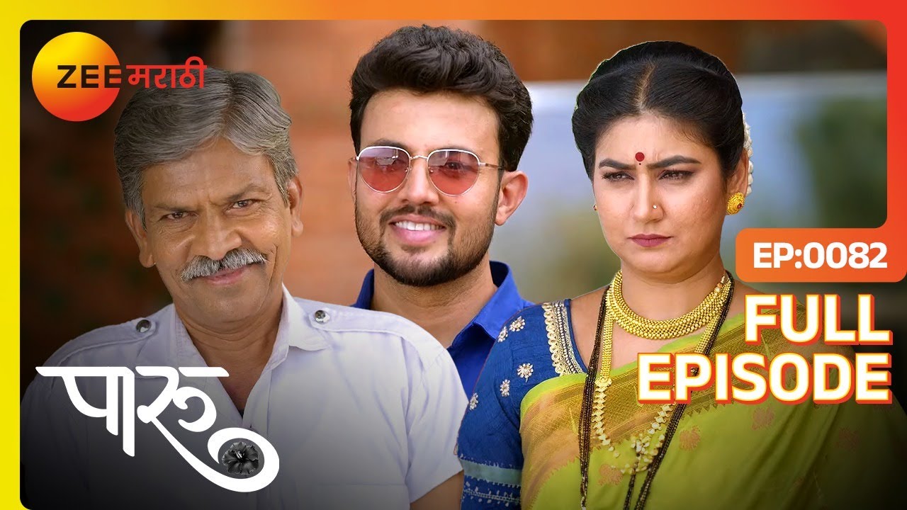 माजी मंत्री सूर्यकांत कदम यांनी अहिल्यादेवी ला धमकीचे पत्र पाठवले | Latest Full Ep 82 | Zee Marathi