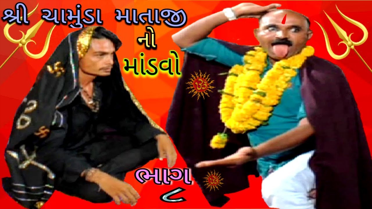 Shri Chamunda Mataji No Mandavo || Part 8 ||#HeOn ||