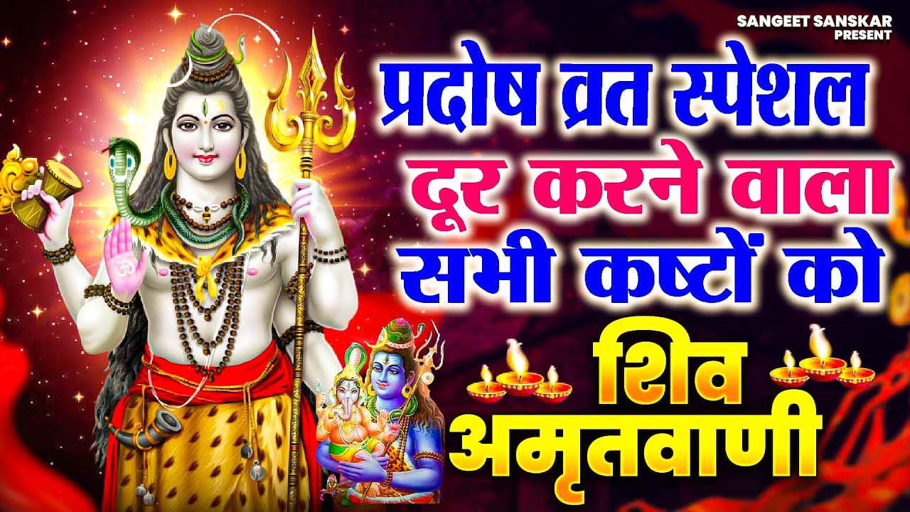 2026 Pradosh Vrat Special Bhajan | Om Namah Shivaya | Shiv Dhun | Mahadev Bhajan