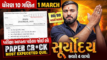 Maths Suryoday 🔥| Most Expected Questions of Std 10 Ganit Board Exam 2025 | Final Revision