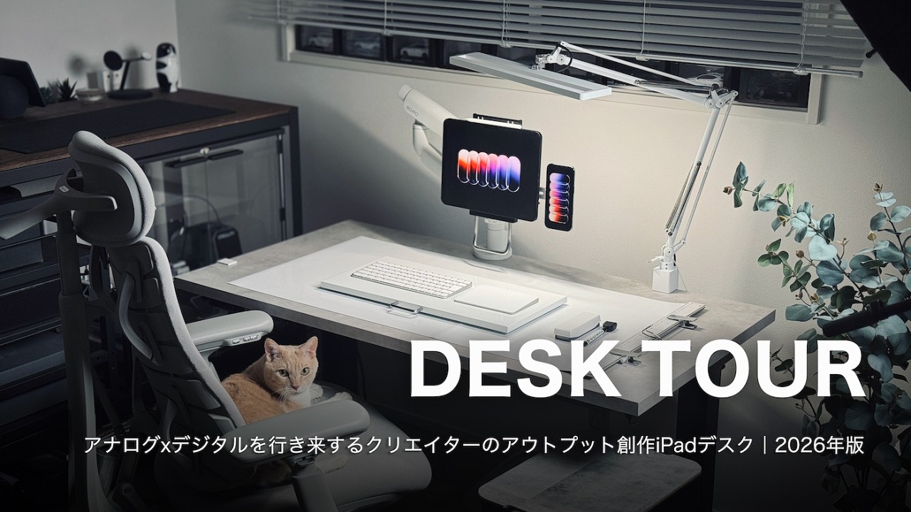 【デスクツアー】30代クリエイターの創作iPadデスク環境(創作デスク編|2026年版)
