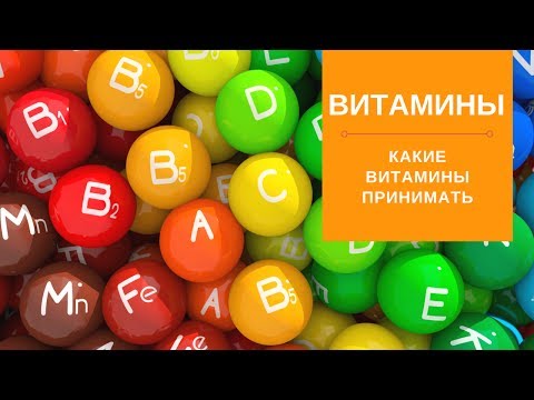 Витамины и их роль в организме человека (что именно нам нужно)