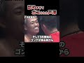 【ブチギレ】舐めプをした芦澤竜誠の末路がヤバすぎた…【格闘技】#格闘技 #ボクシング #格闘技解説 #ボクシング解説 #芦澤竜誠 #西京春馬