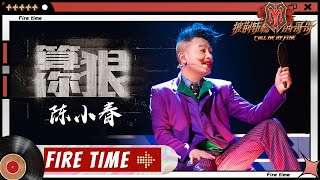 【哥哥FIRETIME-SOLO】Jordan Chan Siu Chun (陳小春) - 'Suan Ni Hen 算你狠'丨Call Me By Fire EP8