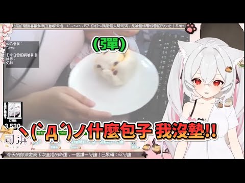 【司淇 SiQi】這不是包子，這是真材實料的36D