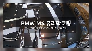 빅스타 시공 BMW M4 광택 부산 유리막코팅