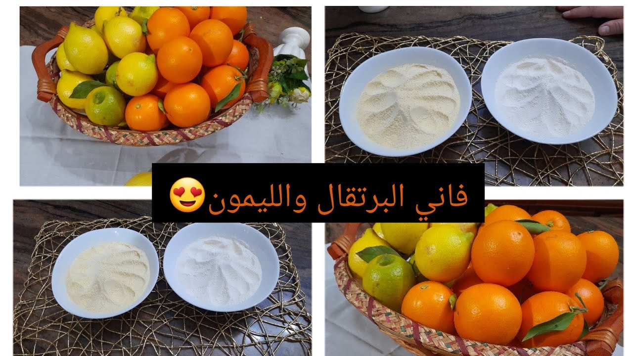 صنع فاني منزلي بالبرتقال و الليمون 🍋🍊يستعمل كمنكهات للحلويات 😋❤️
