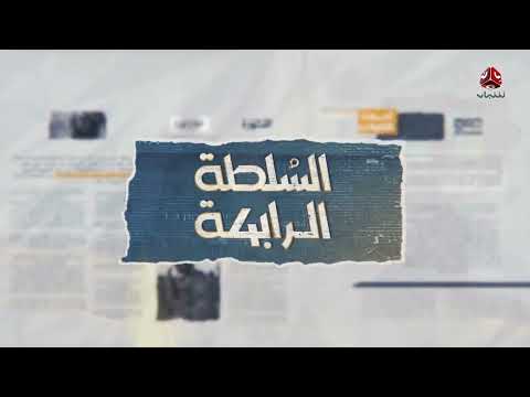 سعودي يثير أزمة في صنعاء بعد إساءته للصحابة والحوثي يرفض طرده | السلطة الرابعة