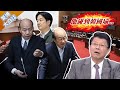 蔡政府政策與國民黨批判
