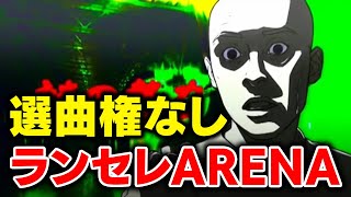 自選オールランダム選曲という地獄の縛り"ランセレアリーナ"やります！！！もし4位になってしまったら久々に獄激辛ペヤングでも食いますか【音ゲー / beatmania IIDX / DOLCE.】