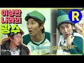 [런닝맨] 이상한(?) 광수 | RunningMan EP.132