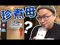 日本也有珍煮母？啊不對是珍煮丹啦！而且居然還賣滷肉飯啊？《阿倫來試喝》