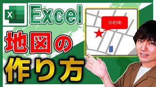 【Excel】手書きの地図・案内図の作り方
