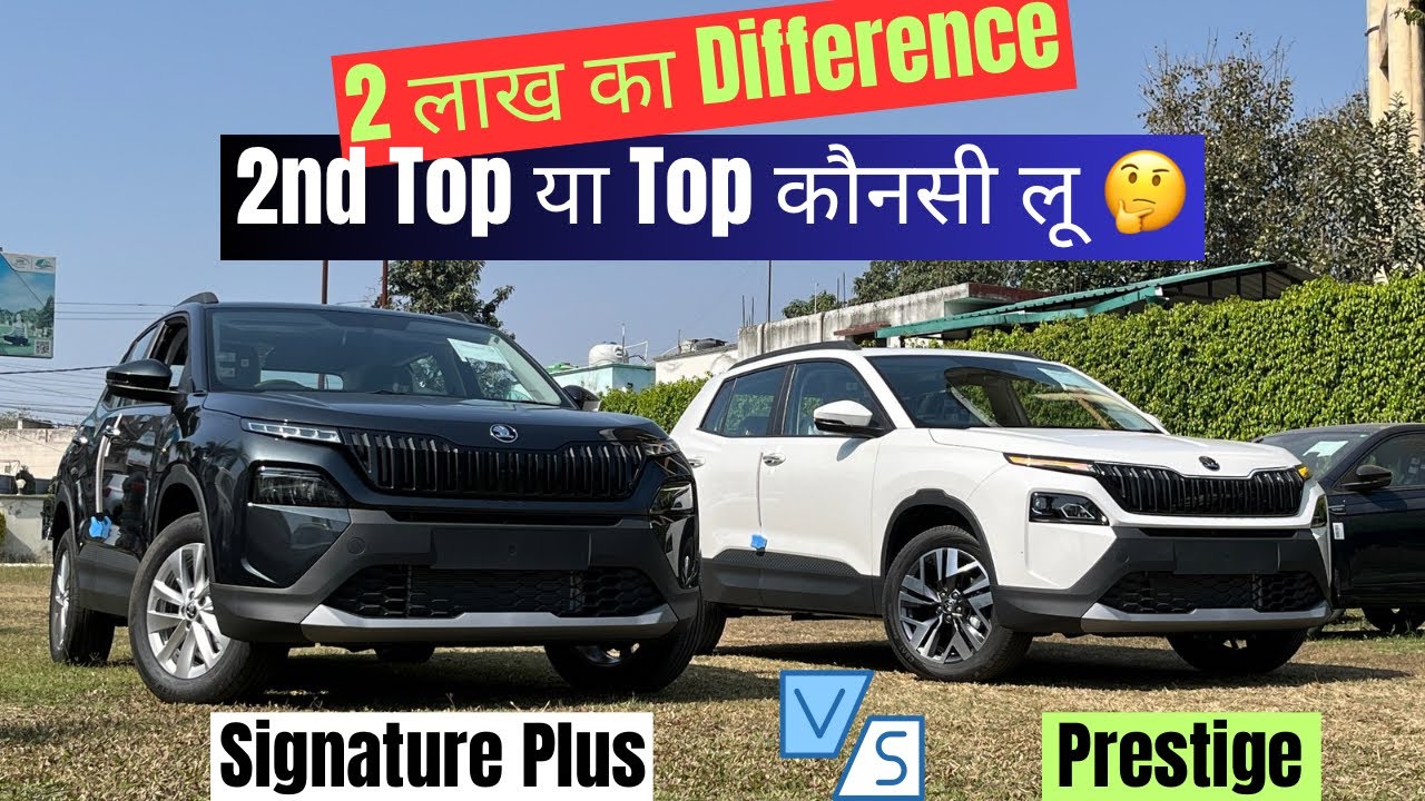 Skoda Kylaq 2025 Signature Plus At vs Prestige At🔥Kylaq Top Vs 2nd Top ...