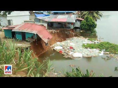 പുഴയുടെ തീരമിടിയുന്നു; ആശങ്കയില്‍ തീരവാസികള്‍ |Vaikom| Muvattupuzha River