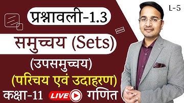 L-5, प्रश्नावली - 1.3 उपसमुच्चय (परिचय एवं उदाहरण) | समुच्चय (Sets) (गणित) | कक्षा-11 Live