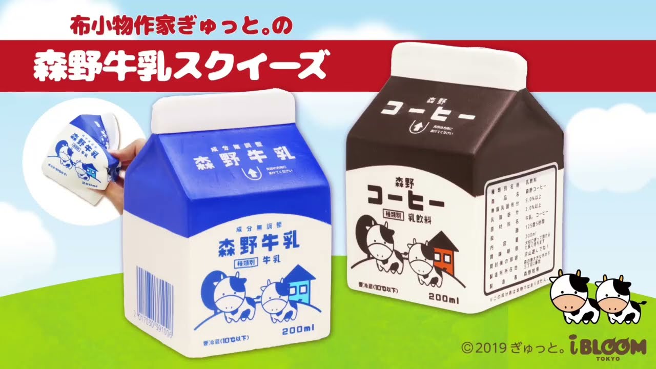 布小物作家ぎゅっと。の森野牛乳スクイーズ🐮✨ - YouTube