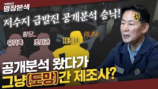 저수지 급발진 사고 공개 분석날! 유족 제조사 경찰 다모였는데...모두를 할 말 잃게 만든 그날의 기록!