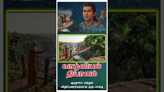 வாழ்வியல் தியானம் #HumanValues #GodIsLove #RisingSpirit #DonBosco #viralvideo #shorts  #breathing