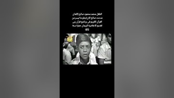 مدحت صالح كان قارئ قرآن❤️🥺