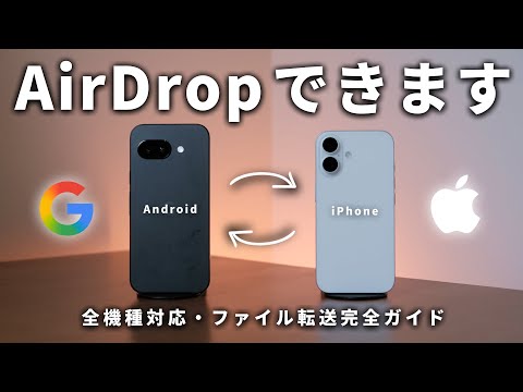 【もう困らない】iPhoneとAndroidのファイル転送方法、徹底的に解説します！