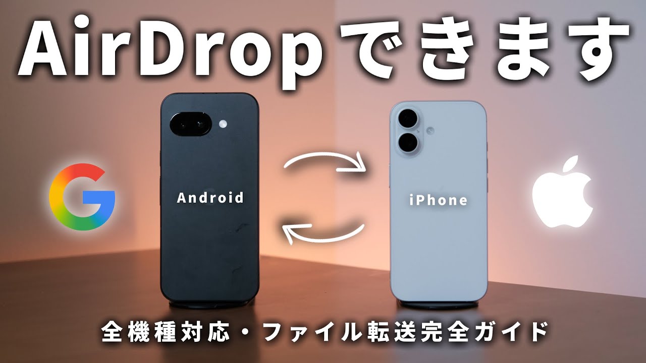 【もう困らない】iPhoneとAndroidのファイル転送方法、徹底的に解説します！
