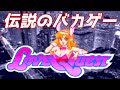 【ゆっくり実況】#7-1 奇ゲー礼賛【ラブクエスト】