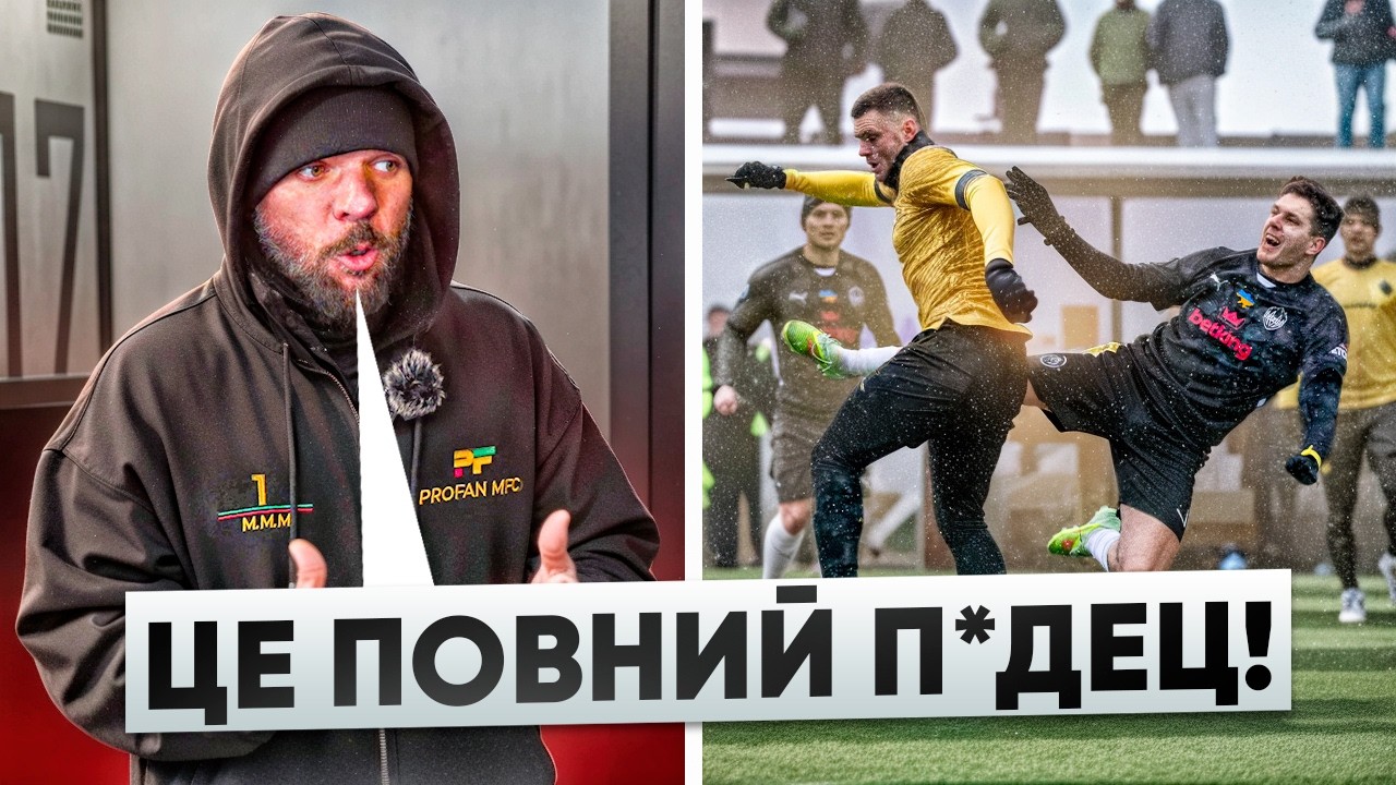 Морозюк ГРОМИТЬ Команду | ProFan vs IGNIS | Матч Сезону в МЕДІАФУТБОЛІ!