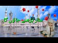 Islamic WhatsApp status | main bhi Roza rakhunga Ya Allah Taufeeq De. . Mp3