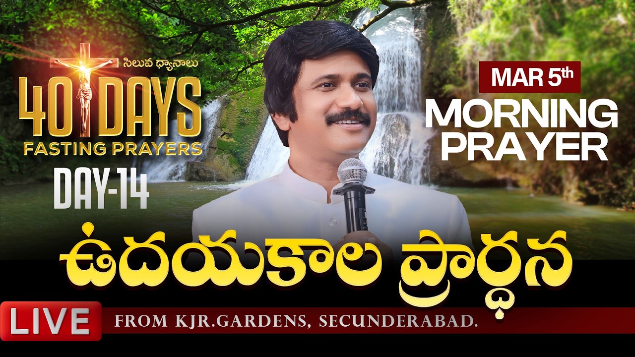 Mar 5th, Morning Prayers #online ​Day -14 ఉదయకాల ప్రార్థన - #live​ |P.J.Stephen Paul