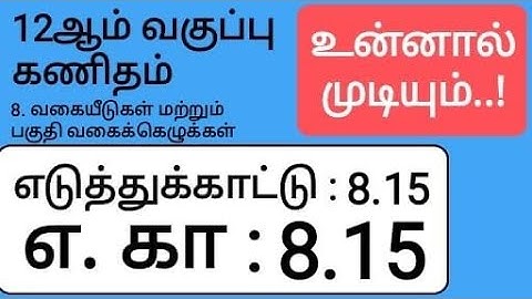 12th Maths Tamil Medium Chapter 8 Example 8.15