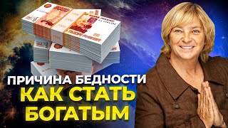 Как стать богатым. Главный секрет привлечения денег