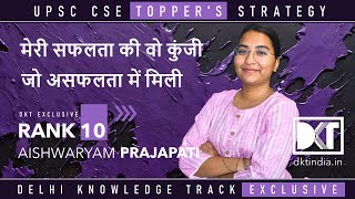 Rank 10 UPSC CSE 2023 Aishwaryam Prajapati's Strategy | रैंक 10 CSE 2023 ऐश्वर्यम की स्ट्रेटेजी