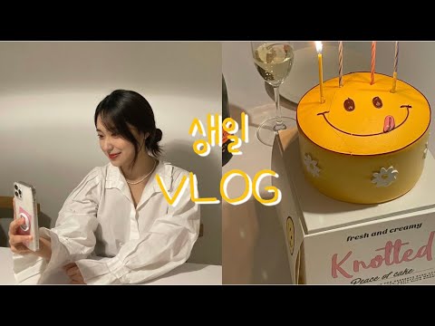 [생일VLOG] 해삐한 11월 생일주간ㅣ대학생브이로그ㅣ일상브이로그ㅣ🎀ㅣ