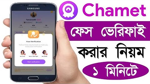 Chamet Face Verification Problem | Chamet App Face Verification Kivabe Korbo 