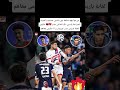 فمواجهة سابقة بين ياسين جسيم وأشرف حكيمي الصراحة ياسين داك الماتش عذب لعابة باريس وحكيمي معهم
