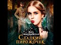 🌹 Аудиокнига 2025🌹 Любовный Роман Слушать Полностью🌹 #2026